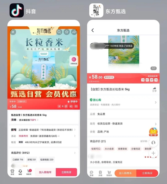 图/抖音直播间和东方甄选App的商品界面 　　来源/燃次元截图