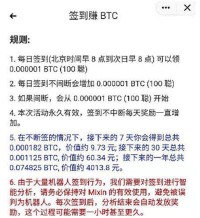  Mixin的签到规则 图片来自巴比特论坛