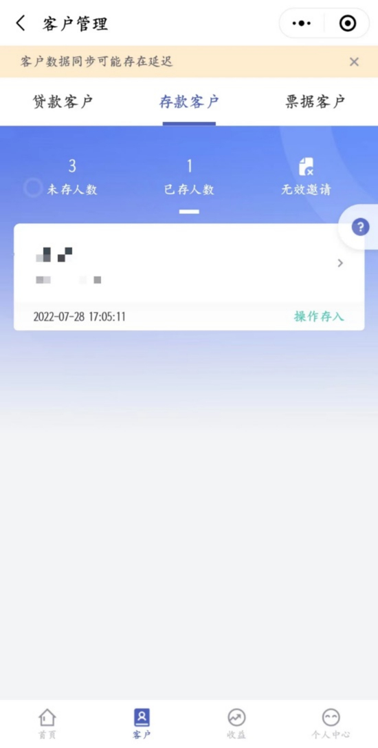 新人经过推荐购买存款后，页面会显示存入情况&nbsp;&nbsp;图片来源：“富民经纪人”页面截图