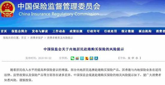 这份《中国保监会关于内地居民赴港购买保险的风险提示》提示的风险包括：