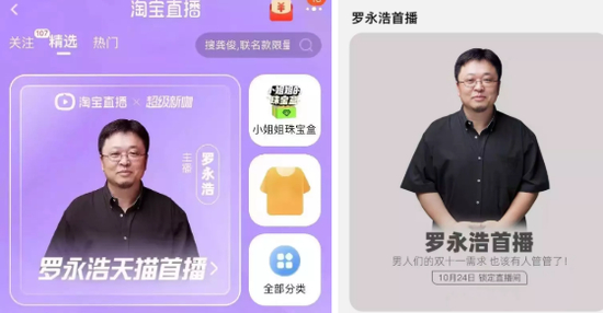 罗永浩部分淘宝资源位