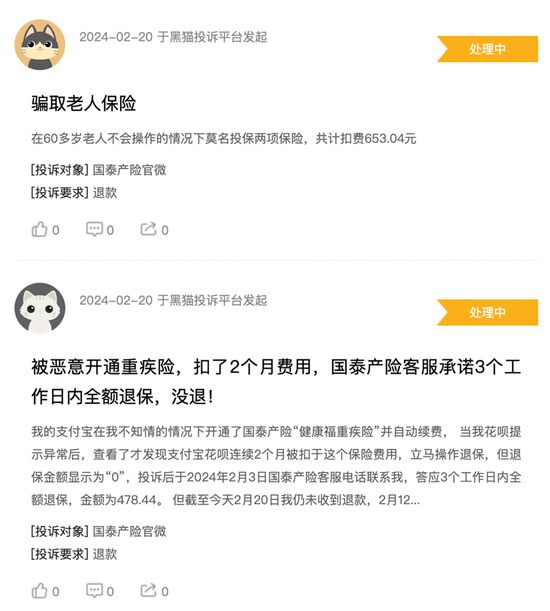 *国泰产险“被投保”相关投诉，截图自黑猫投诉官网