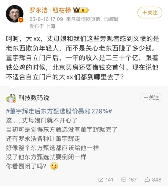  罗永浩评论称董宇辉自立门户一年收入二三十亿