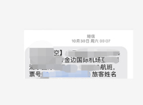 　王小兵订机票信息短信