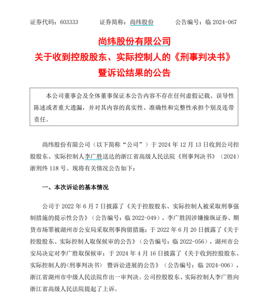 图源：尚纬股份公告