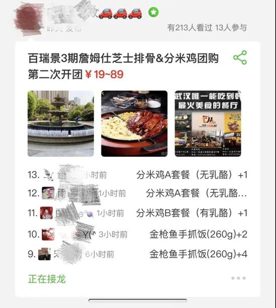 拼单中的“社区团购”