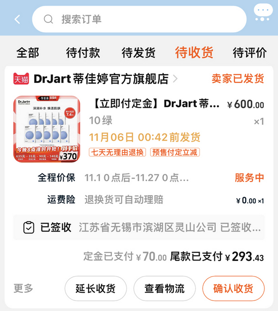 　消费者在直播间的购买记录 370买10盒