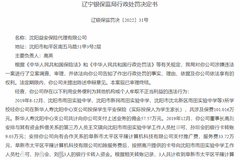 代理公司向学生推销101万新华人寿保险：获取58万佣金 学校老师分了33万