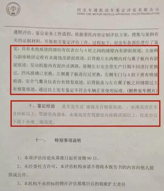 周先生出示的评估报告书