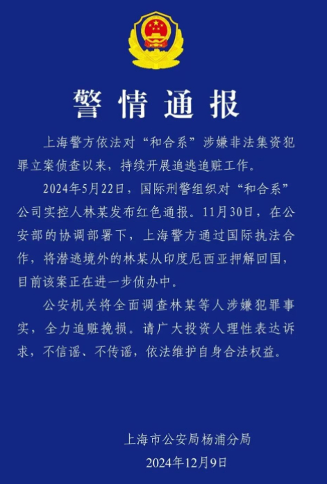 ▲上海警方公布案情进展