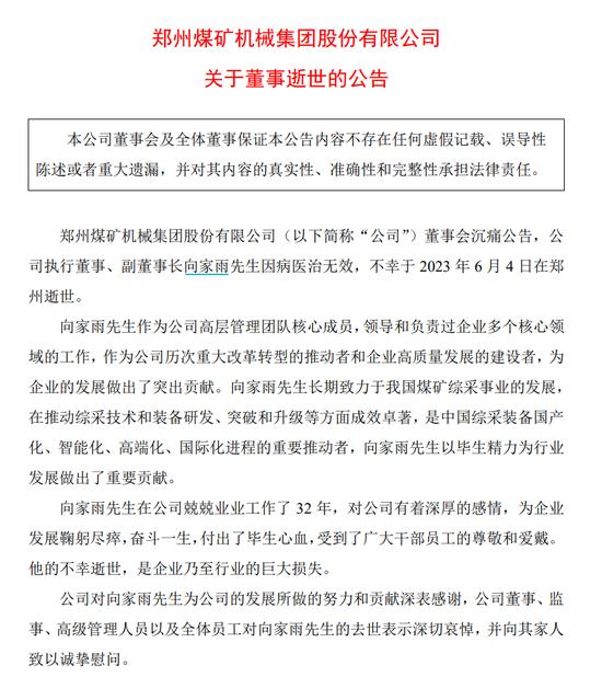 痛心！知名A股副董事长不幸逝世，年仅58岁！_手机新浪网