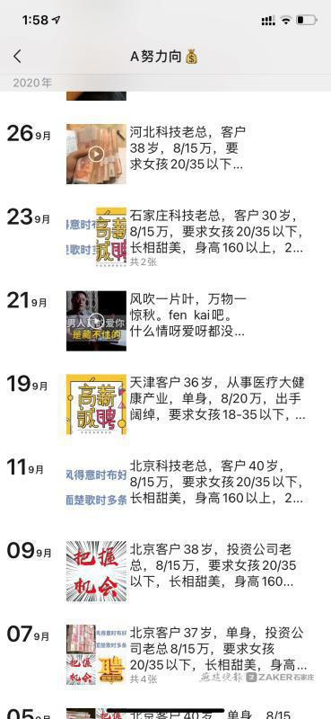 王经理的朋友圈里都是 “ 高薪工作 ”