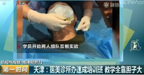 ▲曾被曝光的医美培训乱象