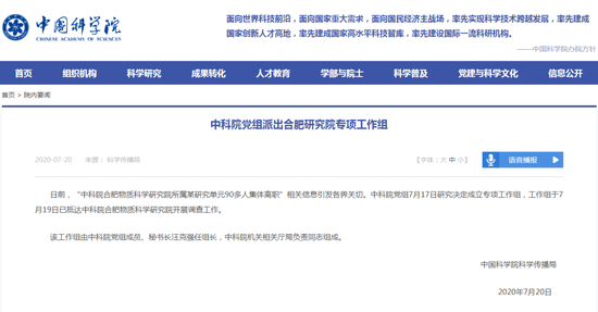 来源：中国科学院网站