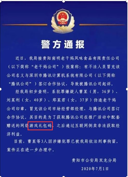 图片来源：贵州警方通报