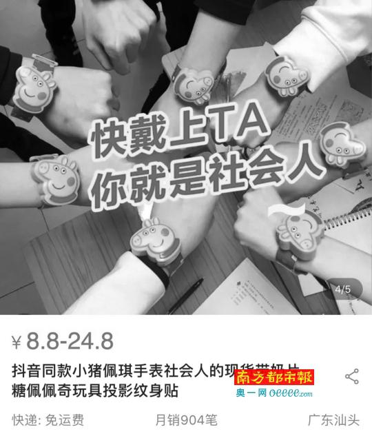 在电商平台，以“抖音同款”、“社会人”为关键词的周边衍生品正在热卖。