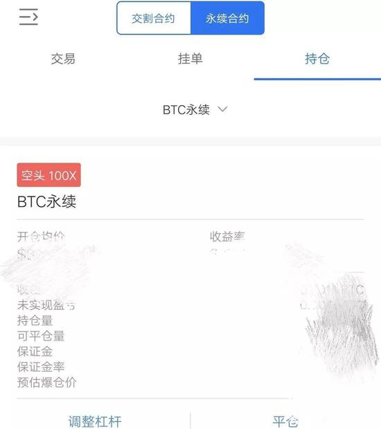 一份流传出的惠轶进行100倍杠杆合约交易的截图