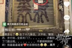 “活得不那么好！”茶颜悦色临时闭店87家，火爆时数万人排队，代购费炒到500元！腾讯快手小米相继入局…