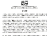 美团预亏超200亿元，最新发声：坚决反对非理性竞争！