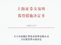 直接点名！上交所书面警示农银汇理基金，背后有很多信息……