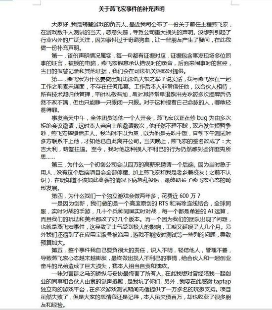 ▲尹柏霖发布的《关于燕飞宏事件的补充说明》