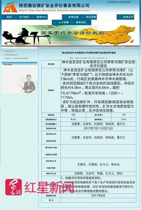 ▲一份关于百吉矿业李家沟煤矿安全现状的评价报告&nbsp;&nbsp;&nbsp;图据网络
