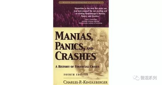 　　金德尔伯格名著，中文译为《疯狂惊恐和崩溃》