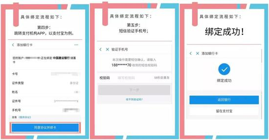 建设银行手机APP“一键绑卡”操作流程