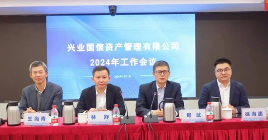 图：兴业国信资管2024年初工作会议