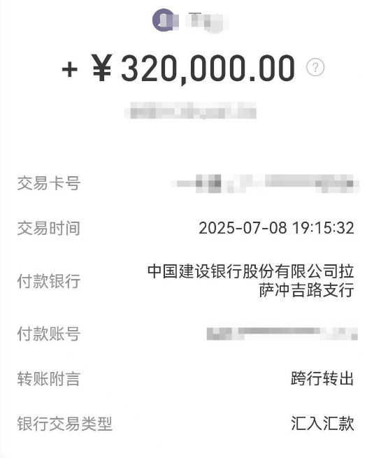 图为徐女士收到的交易款