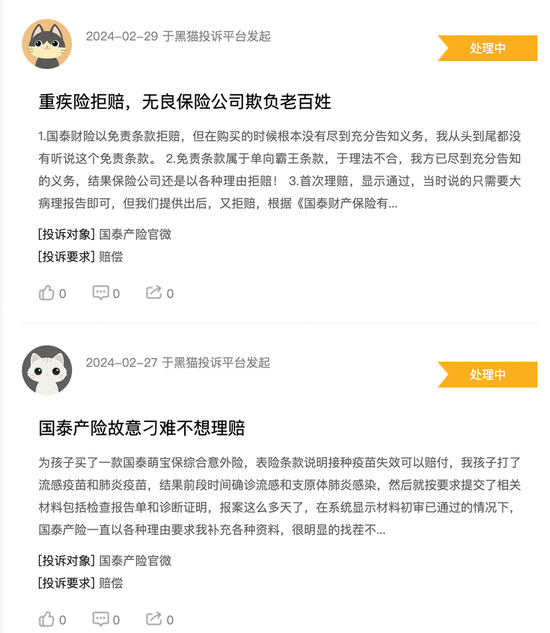  *国泰产险拒赔的相关投诉，截图自黑猫投诉官网
