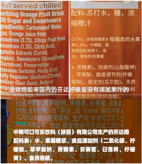 中外芬达配料表区别