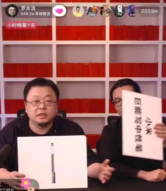 图源“罗永浩”直播间