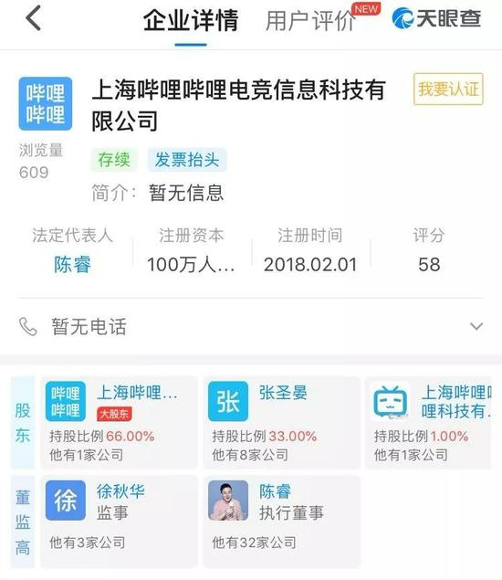 天眼查上，已经可以查到该电竞公司的注册信息