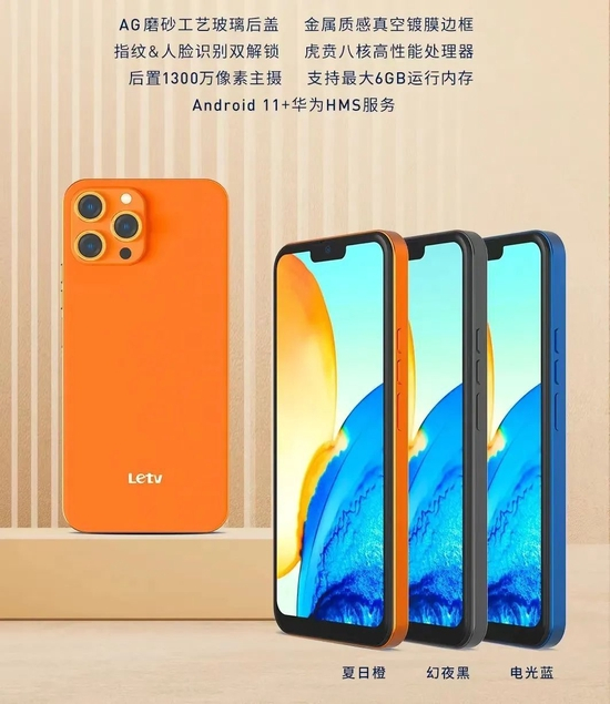 乐视手机 图源：公众号《乐视Letv》