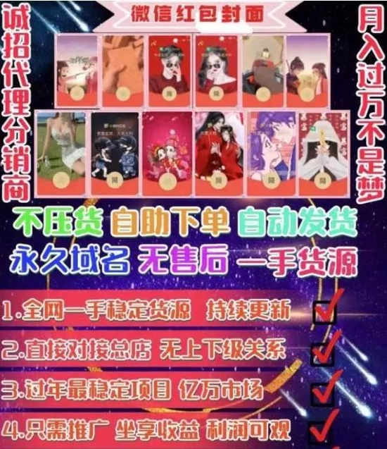 招募红包封面代理宣传海报