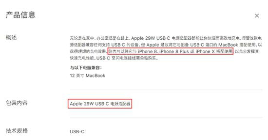 图片截自苹果官网（苹果官网售卖的29W适配器也适用于iPhone8系与iPhoneX）