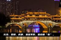 “退居”二线网红城市,我更迷茫了