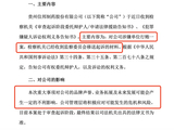 A股突发！涉嫌单位行贿，002390被起诉！股价却提前涨停？