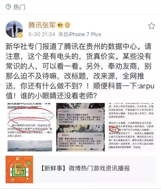 　来源：张军微博截图