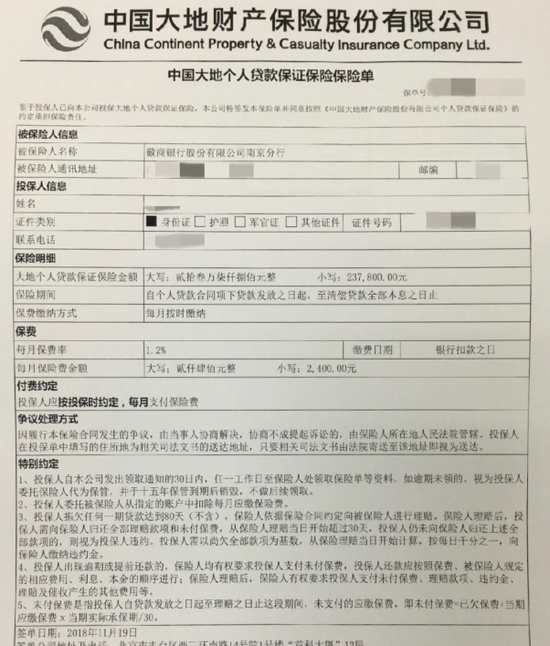 高先生发现问题后向大地保险索要的保单影印件