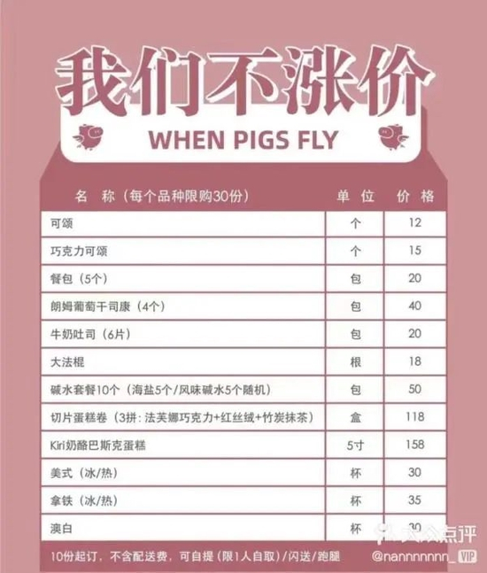 社区团购价目表，图据某点评网站网友
