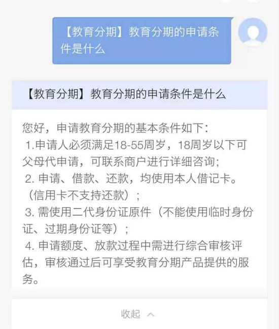 “有钱花”教育分期业务的申请条件