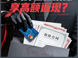 开户返现、投保返佣，最高可返30%！个人养老金违规“冲量”该刹车了