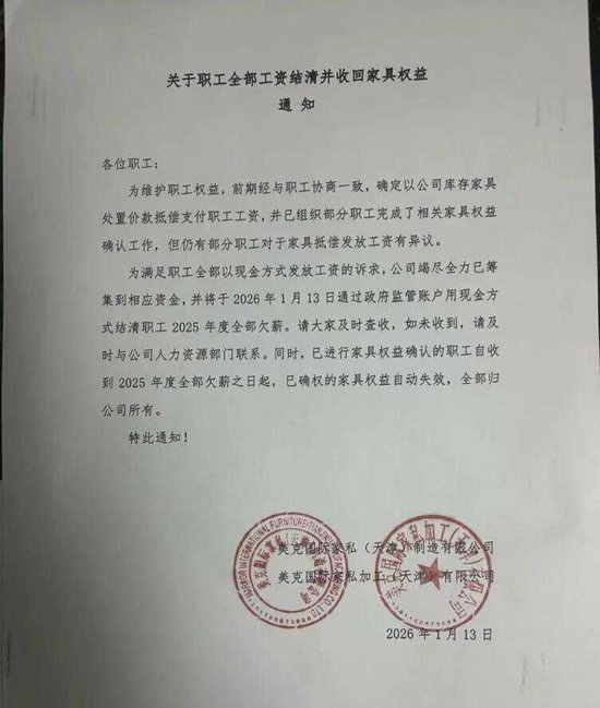 美克家居天津工厂