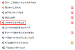 又一家快时尚品牌扛不住了？Gap考虑撤出中国市场