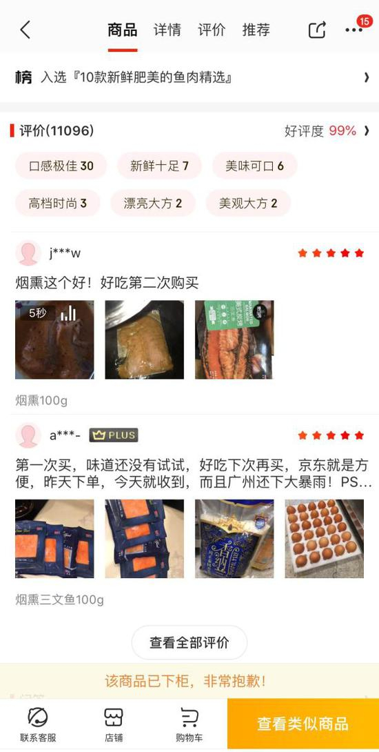 该商品拥有99%的好评