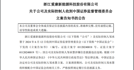 　　▲ST爱康公告截图