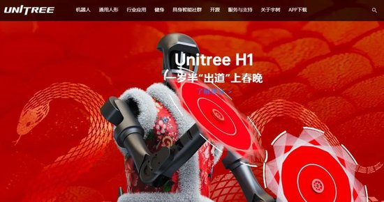 截图于宇树官网