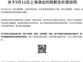 网友称付航脱口秀大量黄牛票无法入场，演出延迟！主办方致歉：将根据相关凭证承担观众损失 律师解读